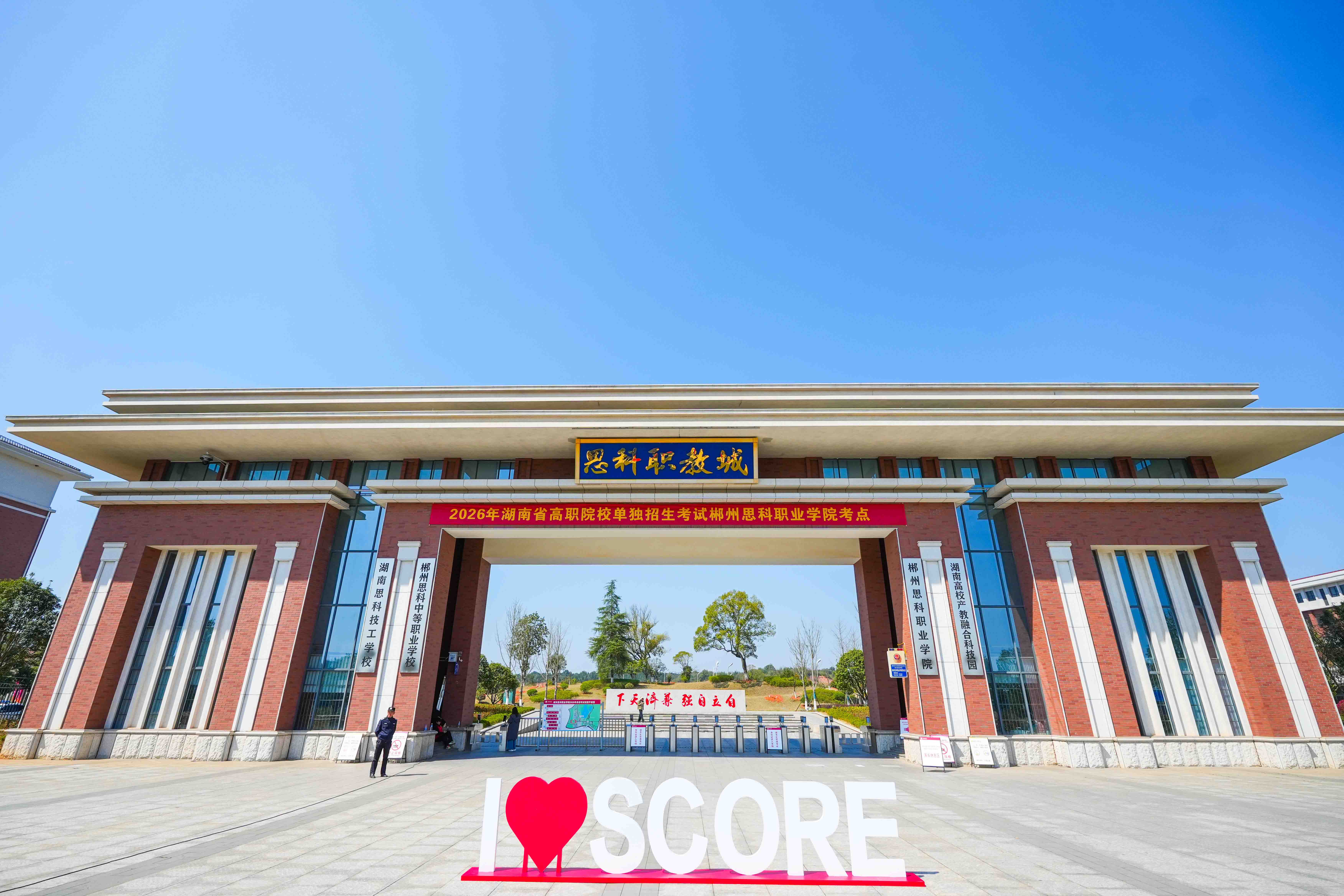 以温暖迎梦想,以严谨护公平|我校2026年单招考试圆满落幕