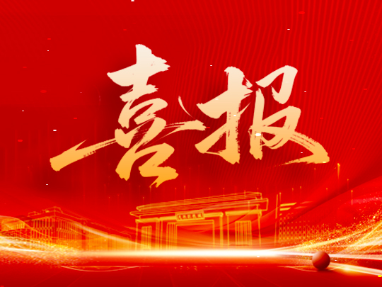 喜报 | 笔墨飘香，捷报频传|祝贺开云在线登录app入口学子在“笔墨中国”汉字书写大赛中荣获三项省级优秀奖